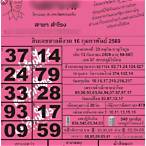 ตรวจหวยกองสลาก