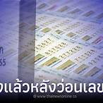 ตรวจหวย 1 กันยายน 2565 กองสลาก